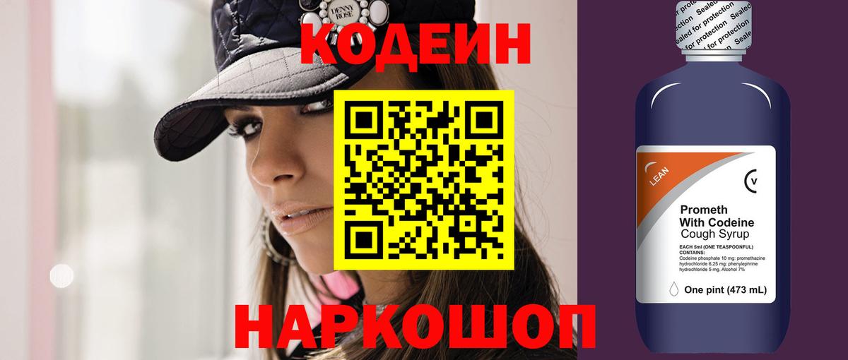 Кодеиновый сироп Lean напиток Lean (лин) Лосино-Петровский