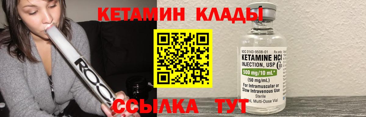 КЕТАМИН ketamine Лосино-Петровский